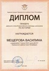 2025-2026 Мещерова Василина 7л1 РО история (Григорьева Н.Ю.)